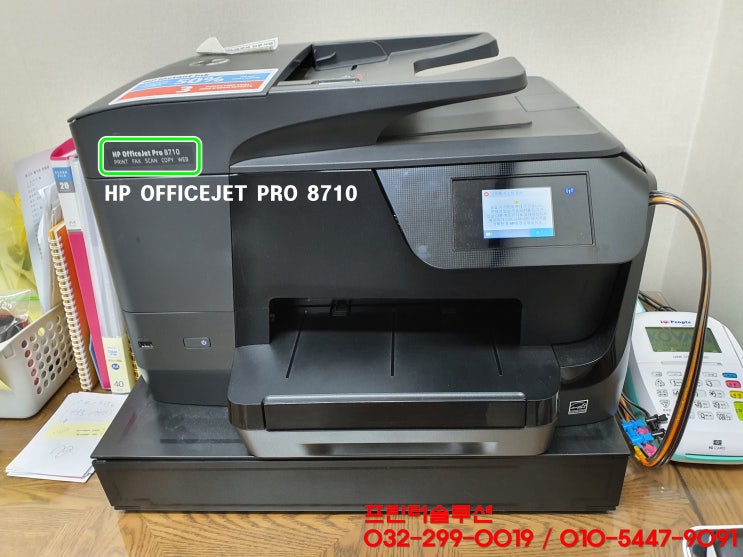  인천 연수구 선학동 hp8710 프린터 무한잉크 소모품시스템문제 출장 수리 AS