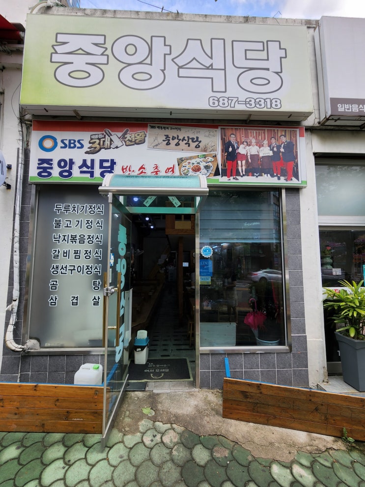 [거제 맛집] 중앙식당 (feat. 더리터)