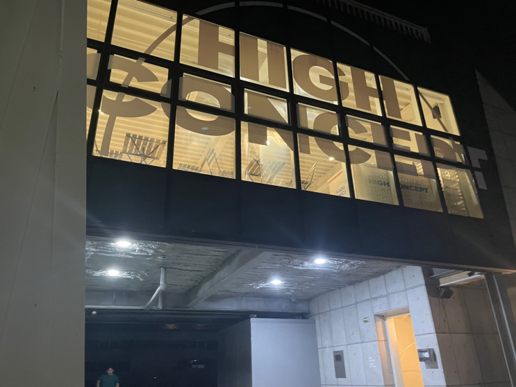  [경기광주 카페] 경기광주 신상카페 감성카페 추천 / 하이컨셉