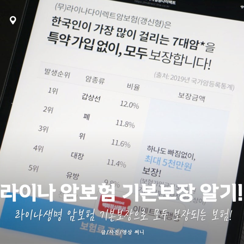 라이나생명 다이렉트암보험, 기본 보장만으로도 든든한 보험!