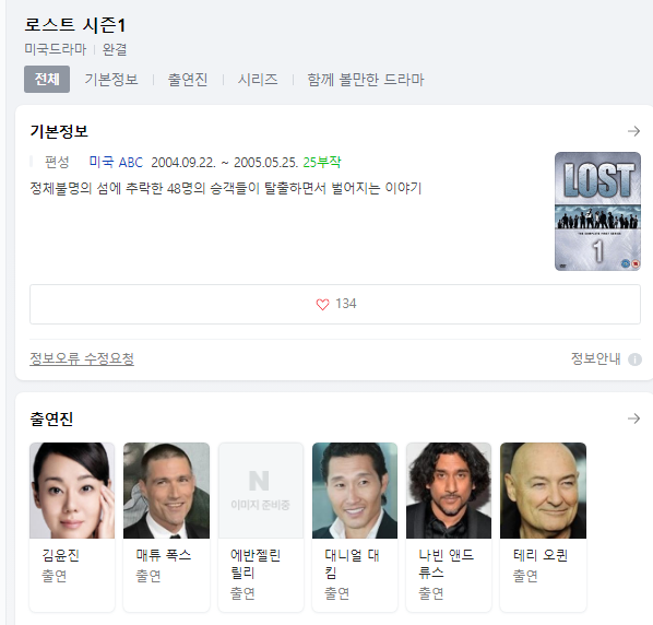  미드 "로스트" 무인도 생존기!!