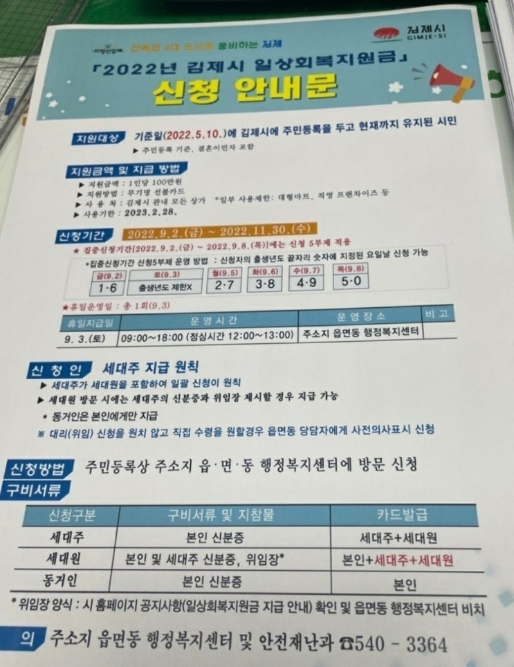  김제시 재난지원금 ! 일상회복지원금 ㆍ1인당 100만원 지급 확정이네요!