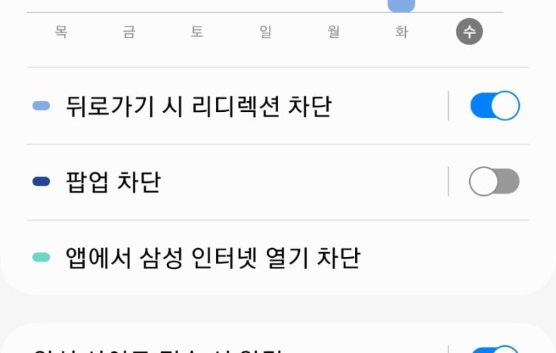 갤럭시 삼성인터넷 팝업차단해제 방법