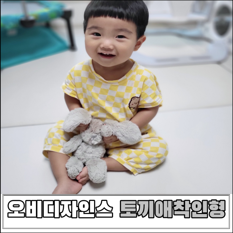 오비디자인스 남자아기 토끼애착인형과 함께해요