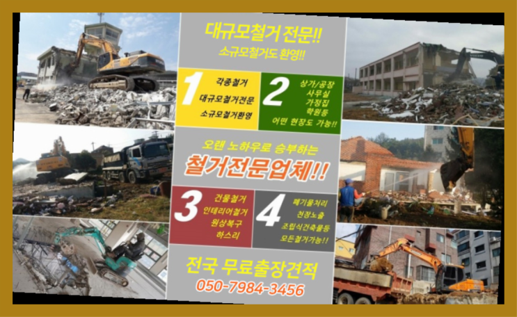  인테리어철거업체 모든철거 로켓출장&무료견적 좋아요