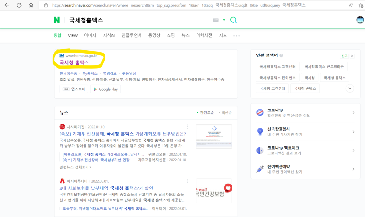  [연말정산] 국세청 2022년 연말정산 모의계산 메뉴가 나타나다.