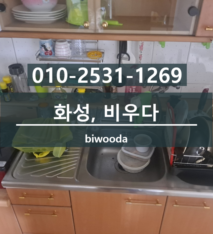  화성유품정리 진안동 가정폐기물 처리 화성쓰레기집청소, 퇴실청소 비우다.