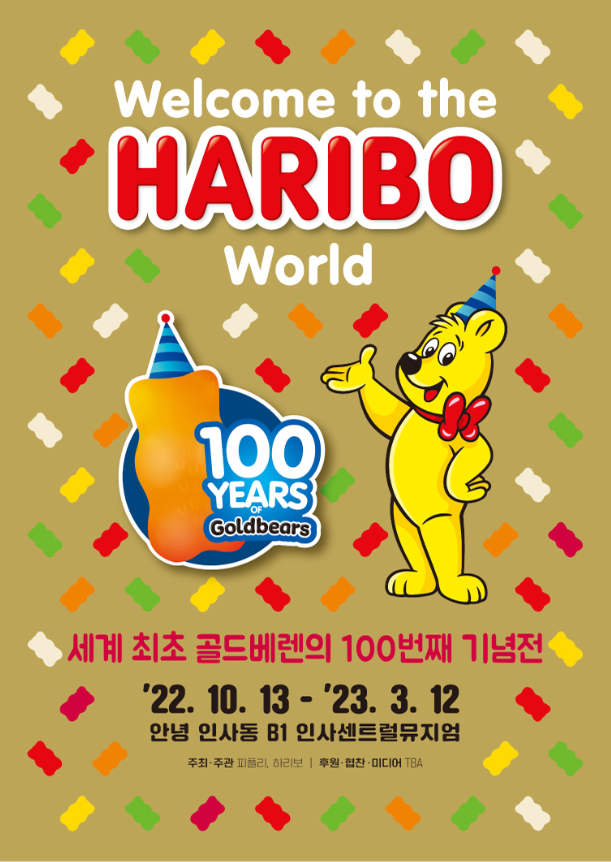 서울 전시 <하리보 골드베렌 100주년 생일 기념전> 얼리버드 (~09월 12일까지 판매)_아이들과 함께 가기 좋은 전시회 서울 전시 <하리보 골드베렌 100주년 생일 기념전> 얼리버드 (~09월 12일까지 판매)_아이들과 함께 가기 좋은 전시회