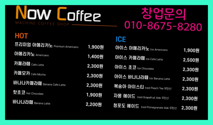  <무인카페창업>창업과정/외식프랜차이즈창업 대한민국 1등 무인카페 가성비 갑이죠