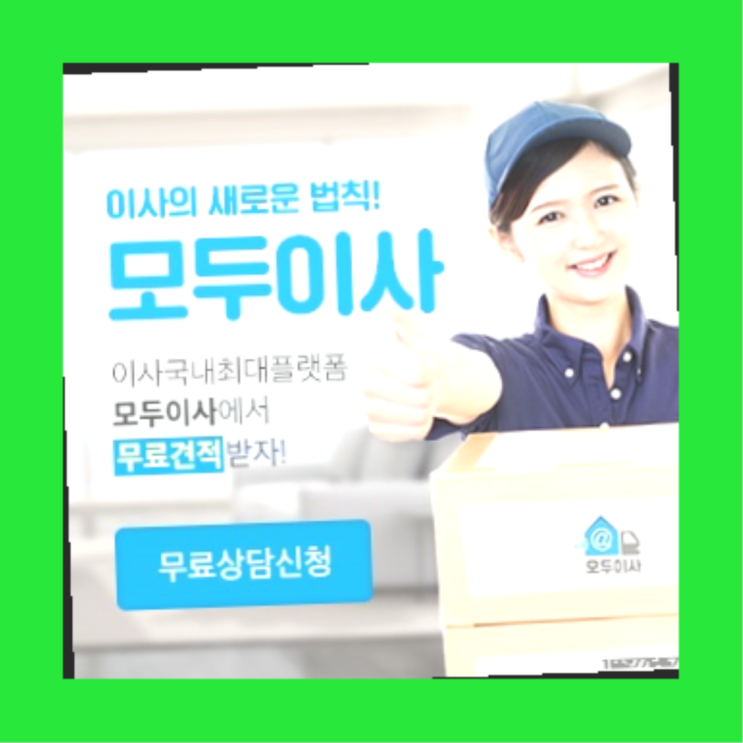 이사짐장기보관? 포장이사 좋은 업체 구하는 요령  딩동댕