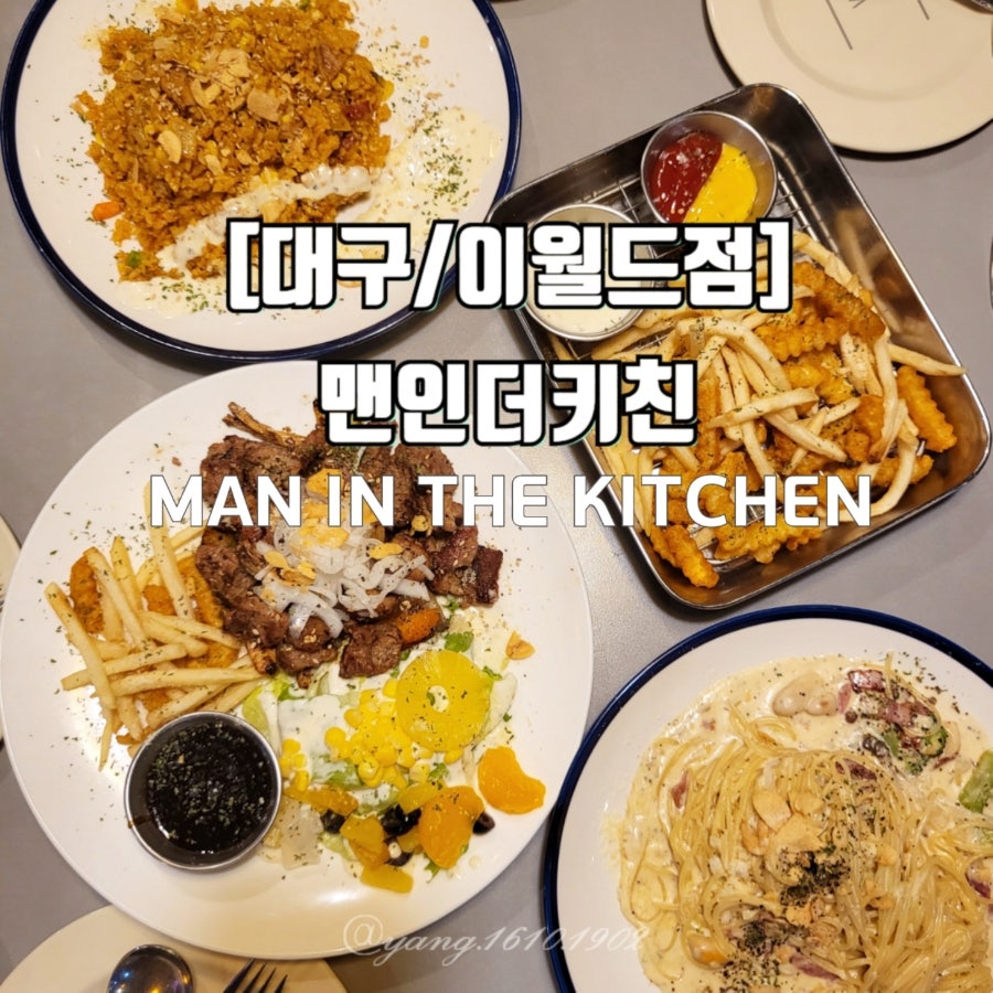 맨인더키친 대구이월드점 사진 1