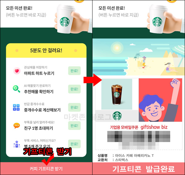 부톡 친구초대 미션이벤트(스벅 100%)전원증정,즉시발급