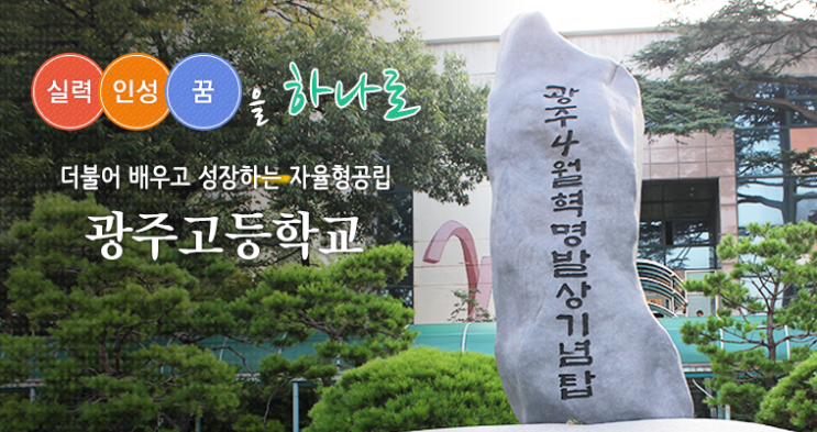 2022학년도 광주고등학교 2022학년도 광주고등학교