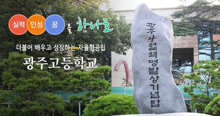 2022학년도 광주고등학교