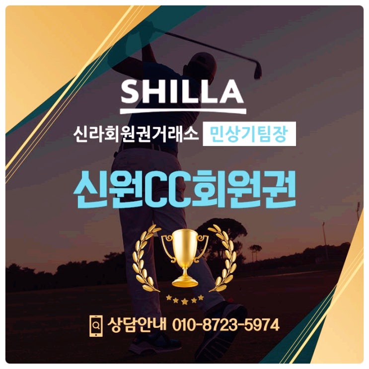  신원cc회원권 대자연의 편안함