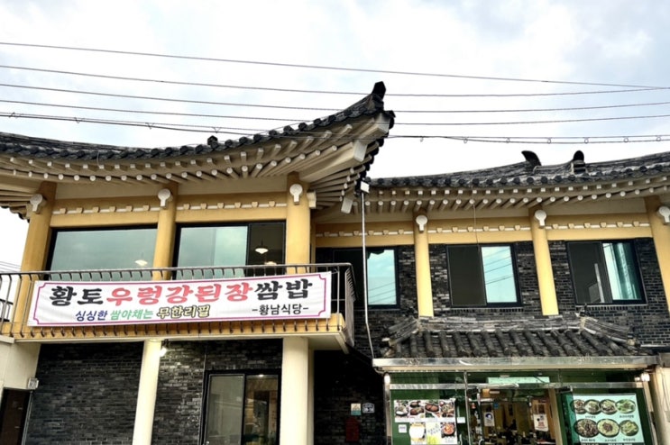 경주황리단길맛집 한상차림으로 나오는 경주쌈밥, 황남식당 경주황리단길맛집 한상차림으로 나오는 경주쌈밥, 황남식당