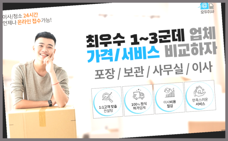  투룸반포장이사? 포장이사 어차피 할거라면 가장 저렴한 7곳 비교  완전대박