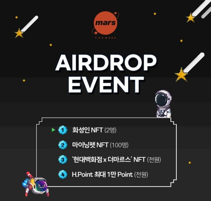 [현대백화점] 더마르스 AIRDROP NFT 이벤트 참여기간 ~9월 23일(금)