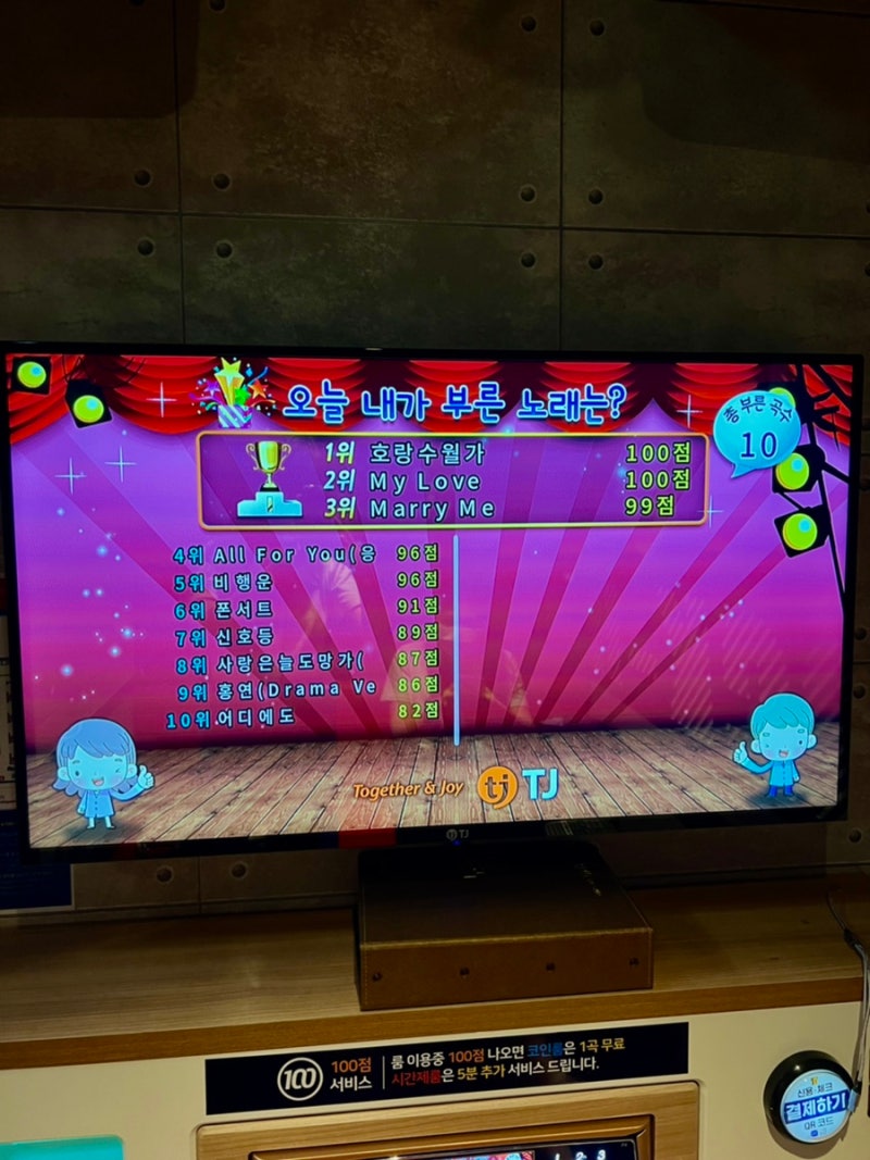 잠실 100점 나오면 한 곡 무료인 노래방, 락휴 코인 노래방 송파구청점 : 네이버 블로그