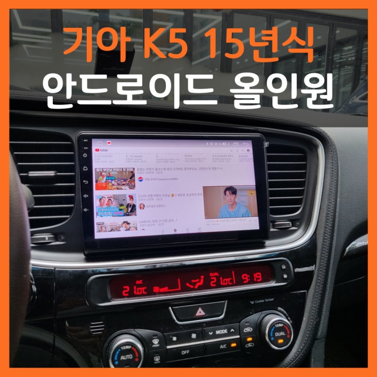  k5 안드로이드 올인원 맛집, 대구홍스에서 완.벽.시.공.