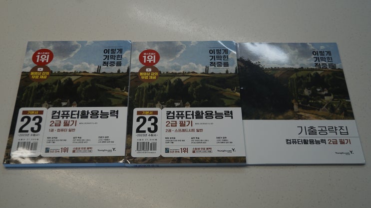  2023 이기적 컴퓨터활용능력 2급 필기 기본서 컴활2급필기 독학후기 완벽하게 독학해보자