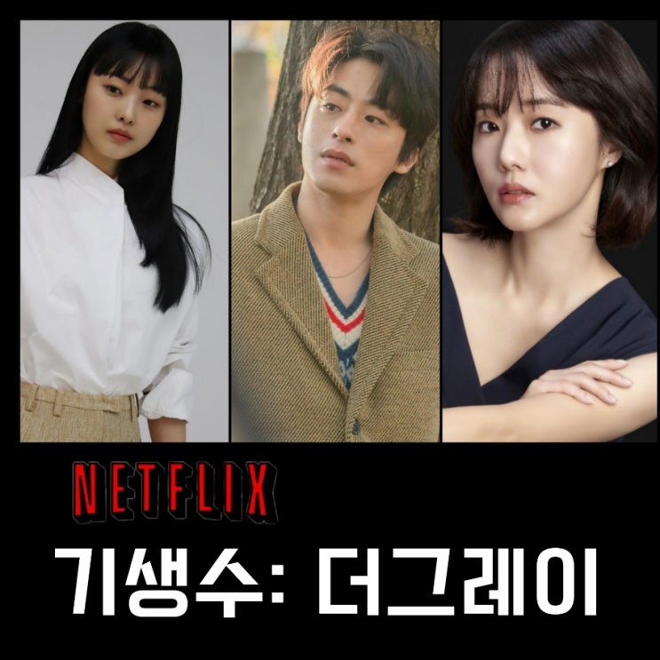 기생수 더 그레이  넷플릭스 제작확정 원작과 등장인물 및 제작사 정보 연상호 감독 신작
