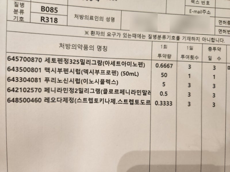 수족구병 의심 고열 (구내염; 엔테로바이러스성 소수포인두염 )진료 내용 및 처방 구로 우리....