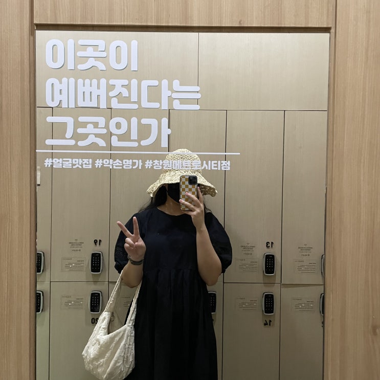  [약손명가 창원 메트로시티점] 재니씨의 공주님 프로젝트 작은 얼굴관리 & 에스테틱 관리 후기