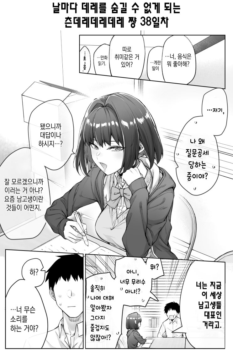 날마다 데레를 숨길 수 없게 되는 츤데레데레데레 쨩 - [오리지널 만화][웹코믹]