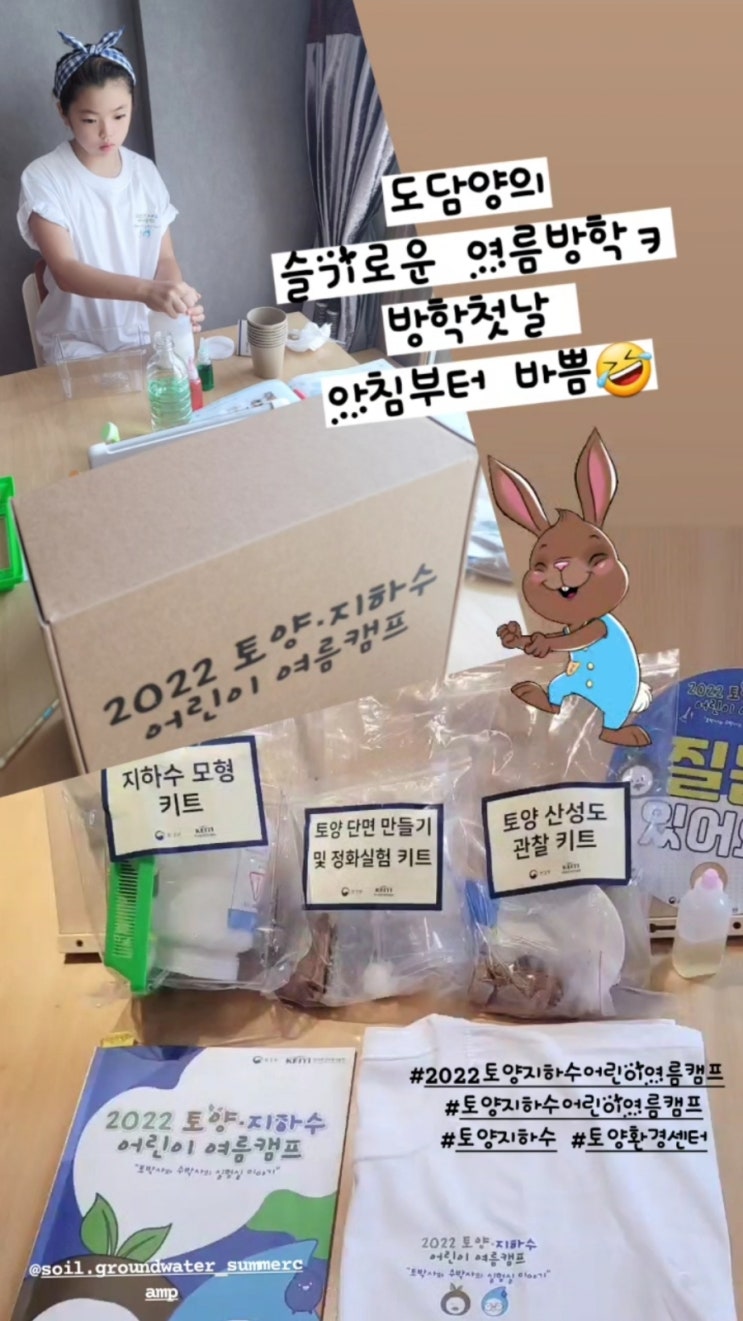  도담양의 슬기로운 여름방학 첫날 / 2022 토양 지하수 어린이 여름캠프
