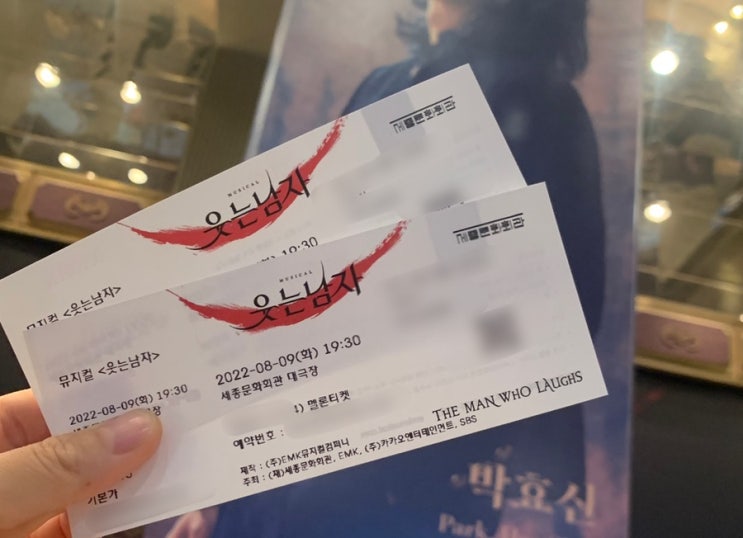  [뮤지컬]웃는남자 좌석 후기