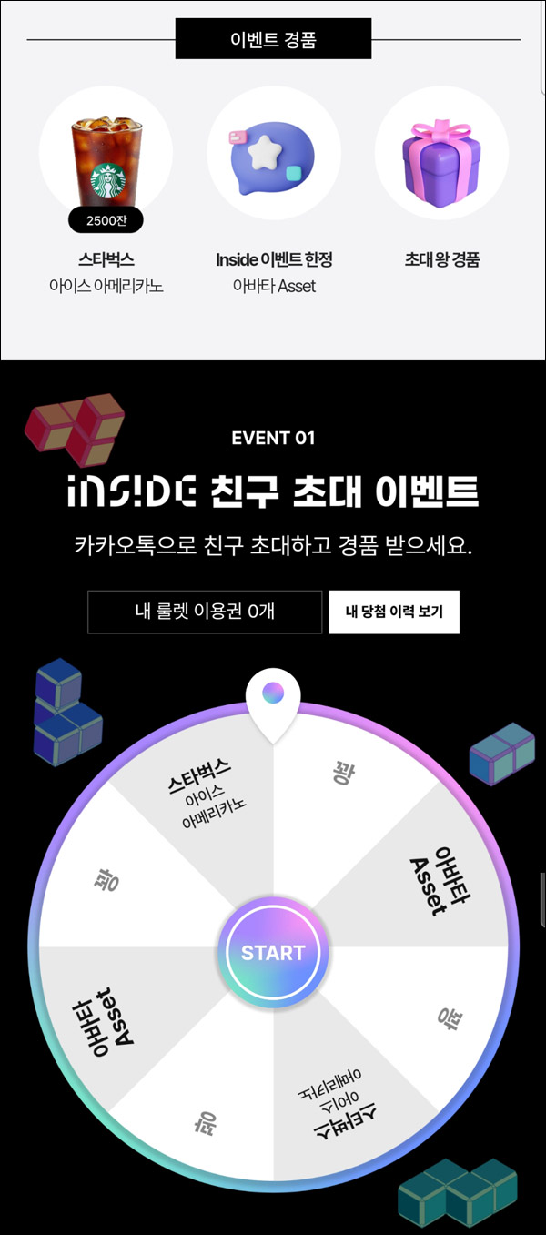 인사이드앱 룰렛이벤트(스벅 2,500명)즉당,신규가입 인사이드앱 룰렛이벤트(스벅 2,500명)즉당,신규가입