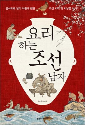 2022.8.24 요리하는 조선 남자-이한 2022.8.24 요리하는 조선 남자-이한
