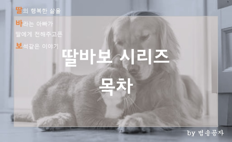  [딸바보] 딸바보 시리즈 목차