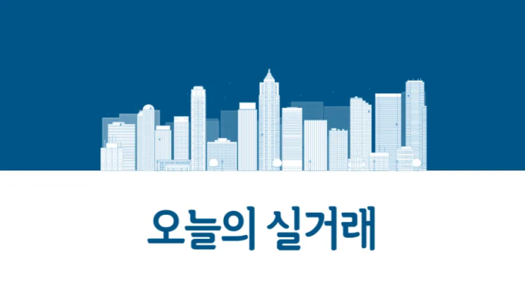 [22.08.23] 오늘의 실거래 - 고덕아르테온, 동탄시범우남, 힐스테이트기흥
