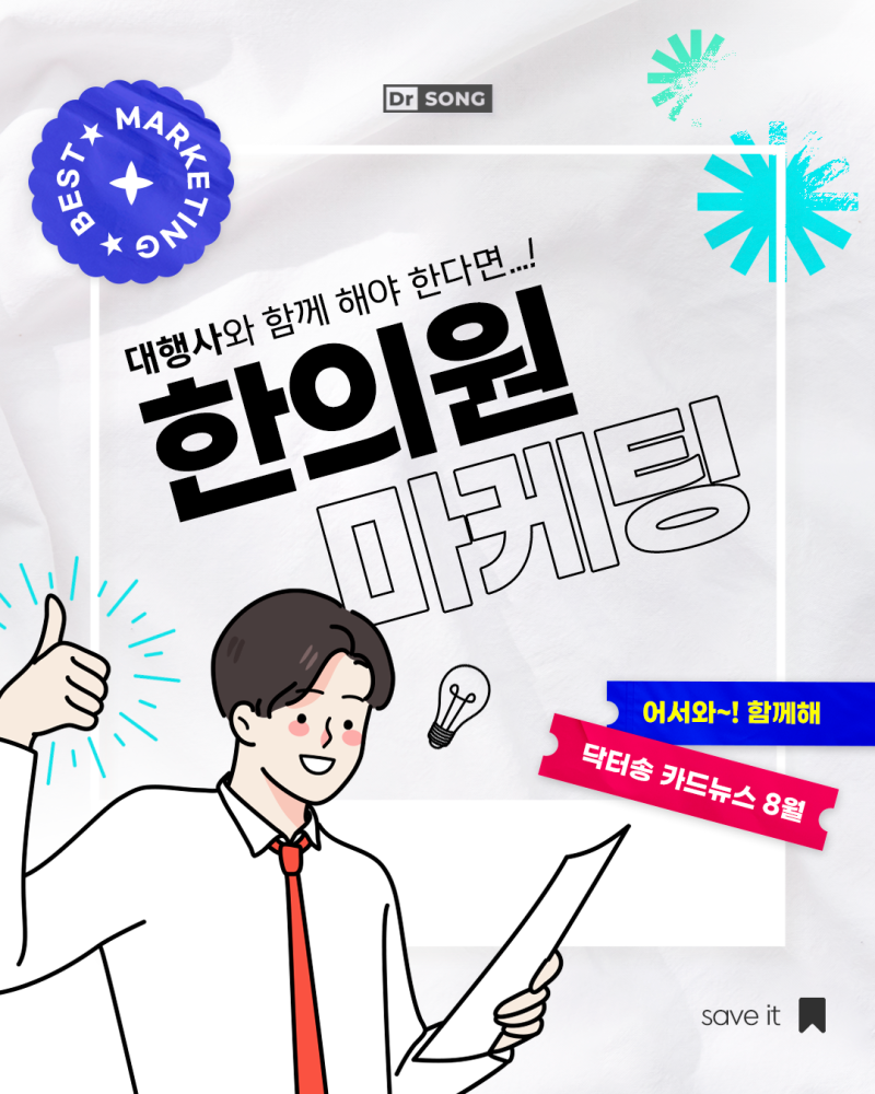 ●한의원 광고, 브랜드 블로그 효과 없는 이유