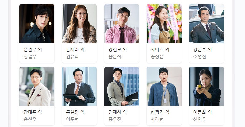 굿잡 재방송 등장인물 정일우 권유리 출연 1회 2회 다시보기 줄거리