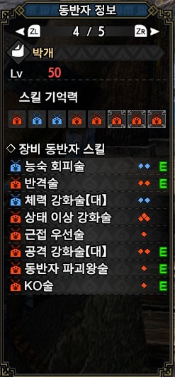 몬스터 헌터 라이즈: 선브레이크] 동반자 가루크 & 동반자 아이루 세팅법 정리 : 네이버 블로그