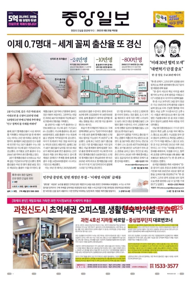  20220825 목요일 신문 1면