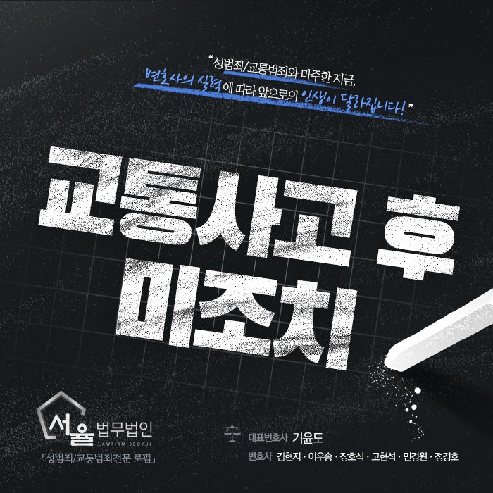 교통사고대리인 사고실패