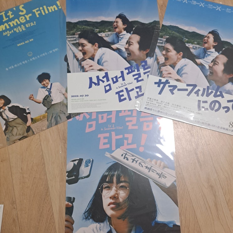  이곳이구나 메가박스 군자 거래를하러왔다 썸머필름을 타고!, 풀타임, 뱅크시