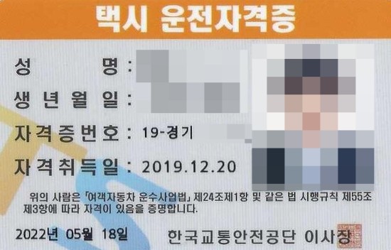  택시운전자격증(경기) 시험 기출문제 공부 합격 취득 후기