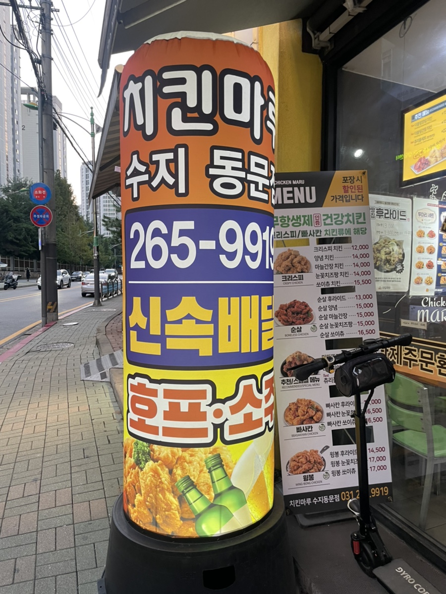 치킨마루 수지동문점 사진 3