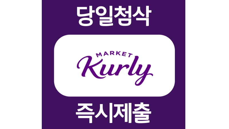 컬리 데이터사이언티스트 체험형인턴 자기소개서 자소서 문항 작성방법 쓰는법 : 네이버 블로그 컬리 데이터사이언티스트 체험형인턴 자기소개서 자소서 문항 작성방법 쓰는법 : 네이버 블로그