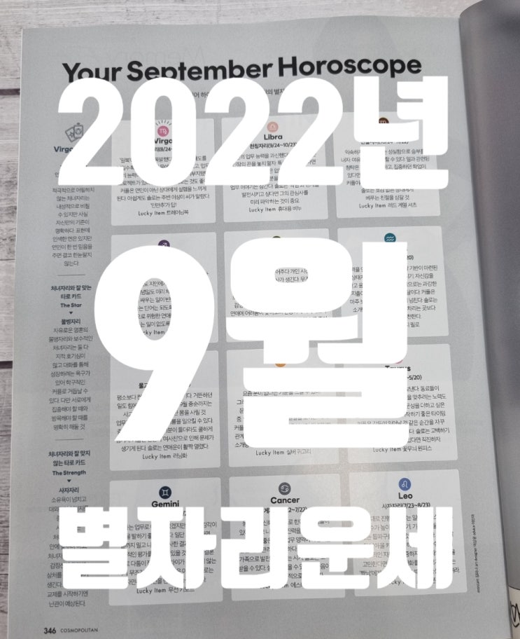 2022년 9월 별자리운세