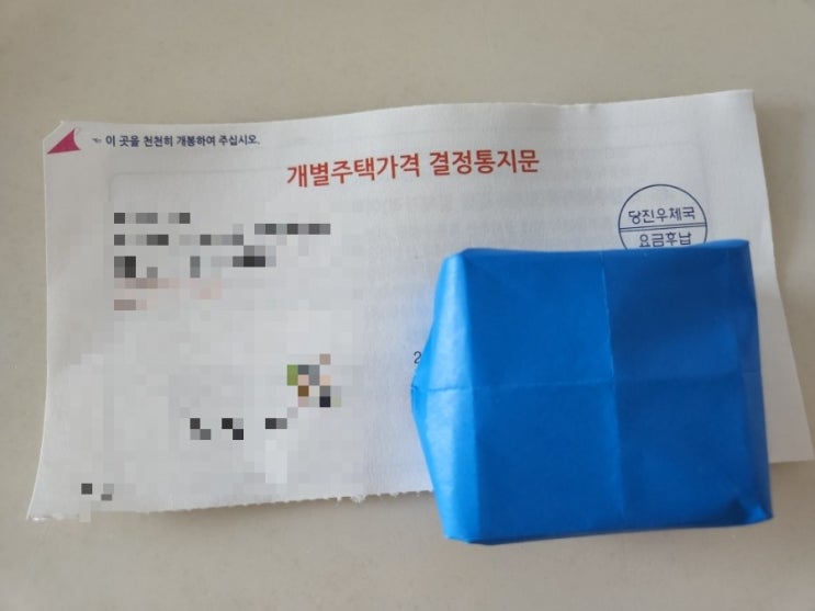 2022 개별주택가격 결정통지문 / 개별공시지가 조회 (재산세, 종합소득세, 종부세) 2022 개별주택가격 결정통지문 / 개별공시지가 조회 (재산세, 종합소득세, 종부세)