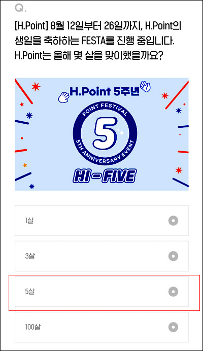 H포인트 퀴즈이벤트(H포인트 500p)전원증정 H포인트 퀴즈이벤트(H포인트 500p)전원증정