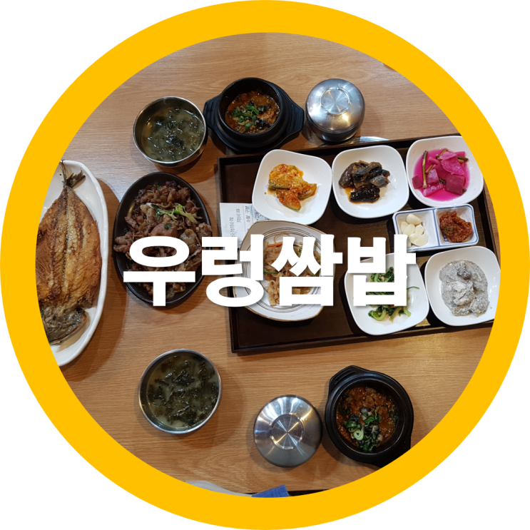  금리단길맛집 임가네쌈밥 금오산맛집으로 인정