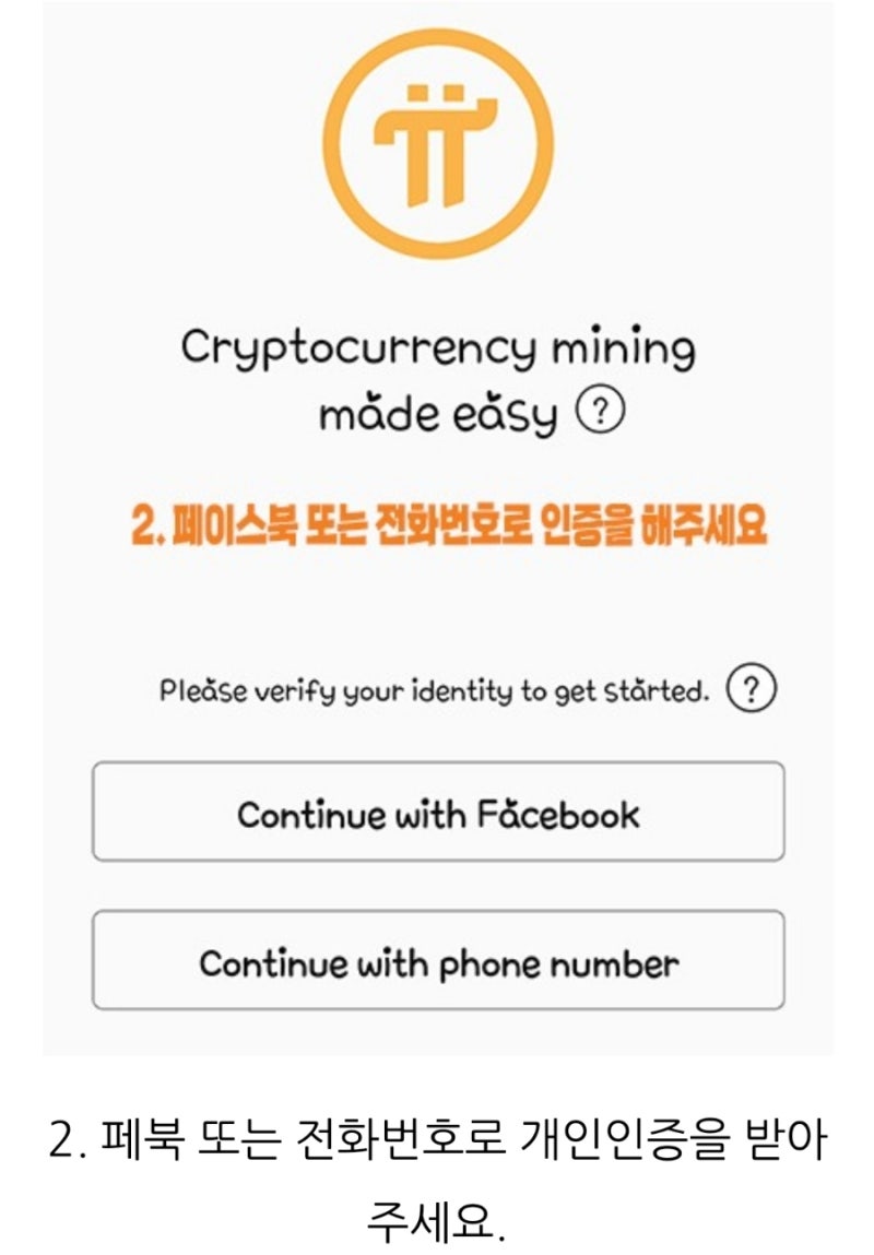 파이코인가입부터 kyc인증까지한번에 끝내기 클릭 : 네이버 블로그