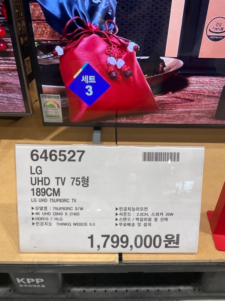  [코스트코 세종] TV 구매기. LG/TCL 스펙비교. (feat. 불만사태 발생)